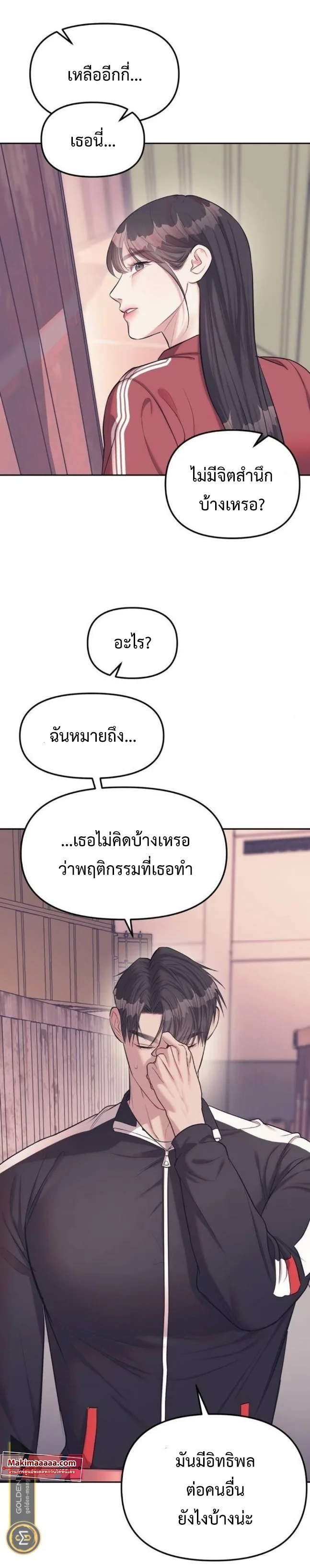Undercover! Chaebol High School ตอนที่ 23 หน้า 21