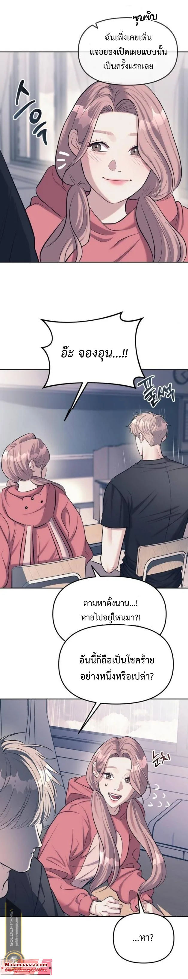 Undercover! Chaebol High School ตอนที่ 23 หน้า 24