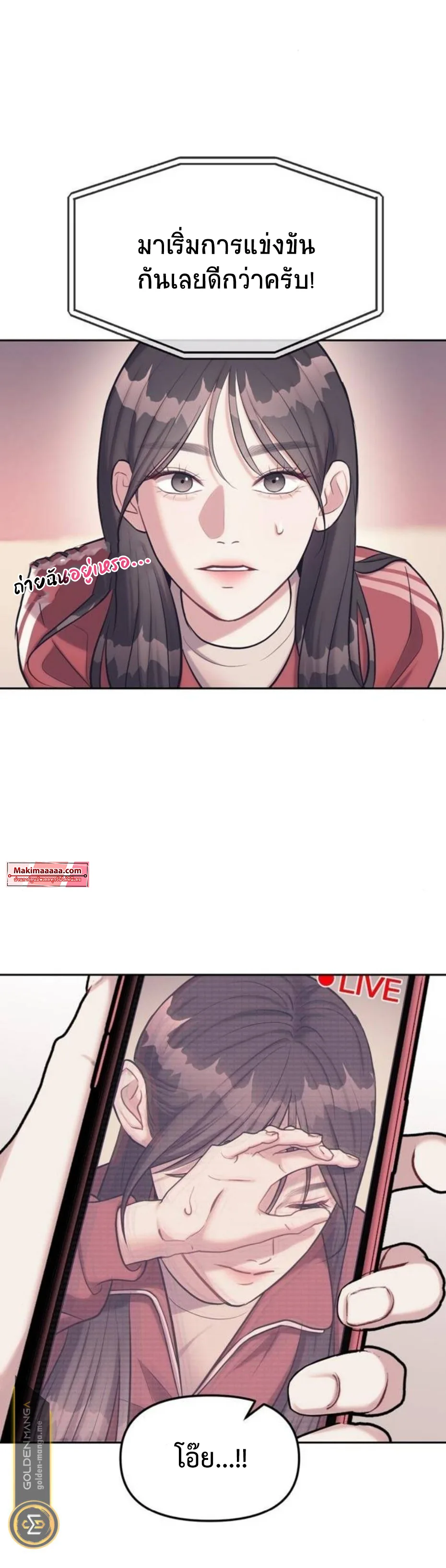 Undercover! Chaebol High School ตอนที่ 23 หน้า 9