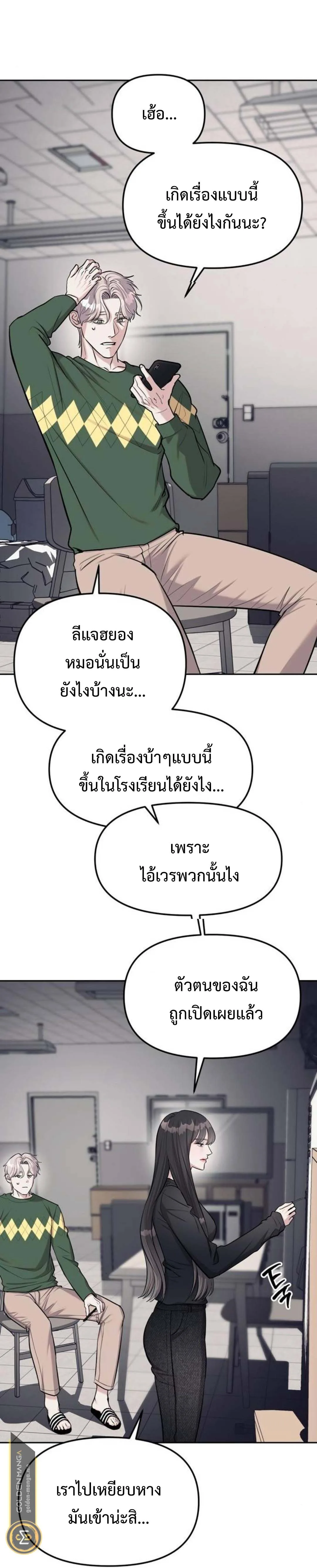 Undercover! Chaebol High School ตอนที่ 24 หน้า 30