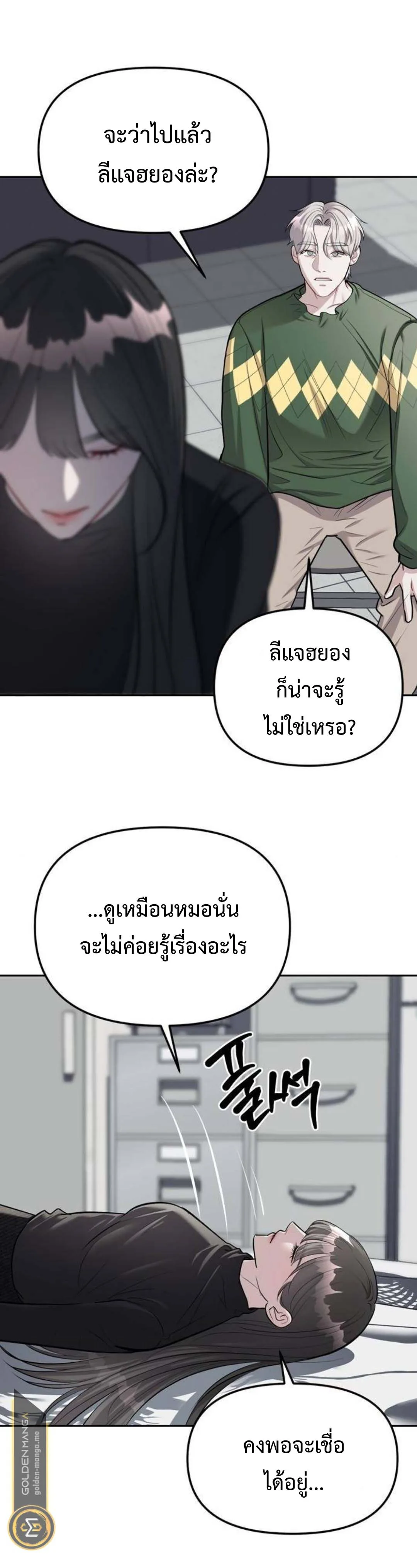 Undercover! Chaebol High School ตอนที่ 24 หน้า 35