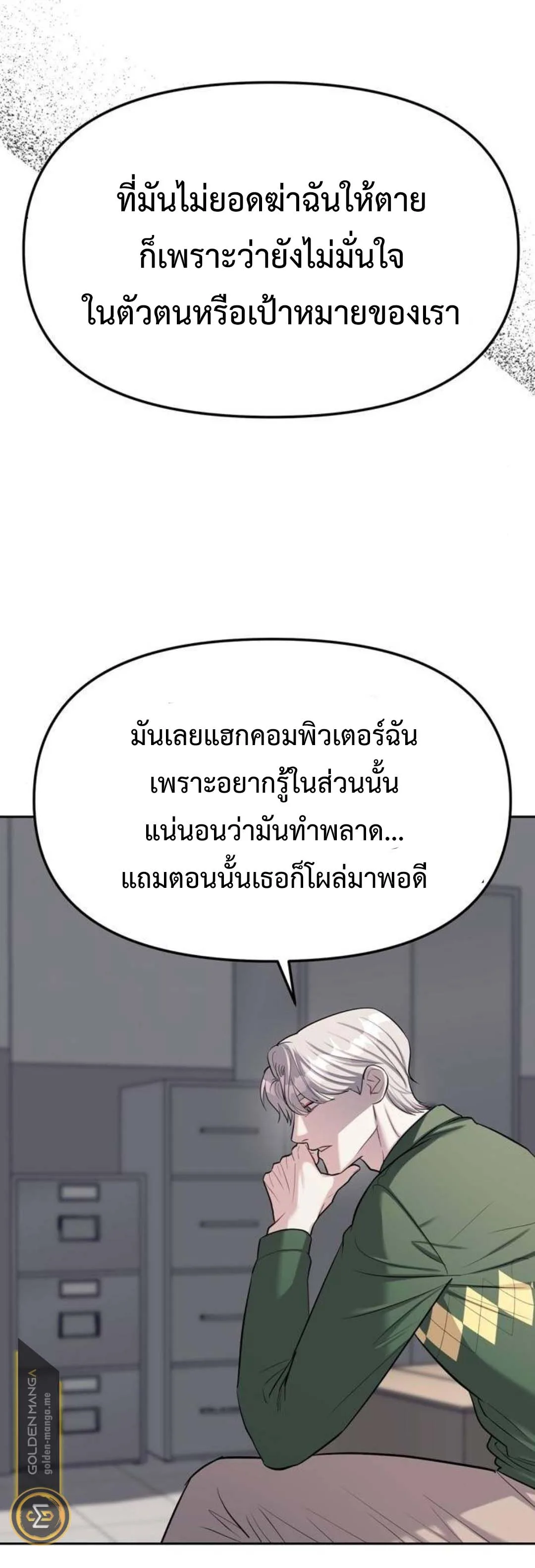 Undercover! Chaebol High School ตอนที่ 24 หน้า 37