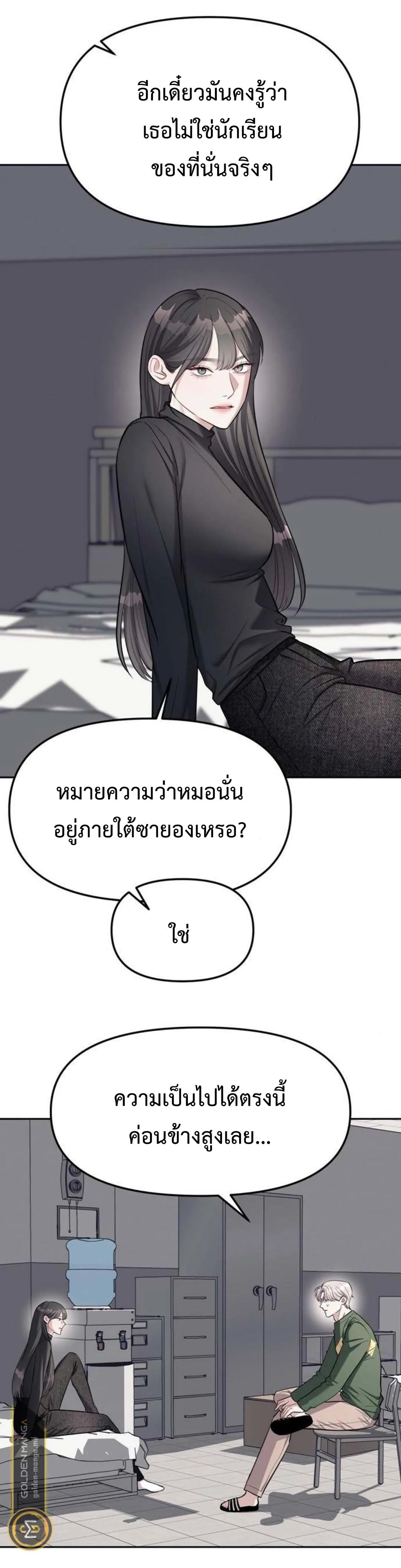 Undercover! Chaebol High School ตอนที่ 24 หน้า 39