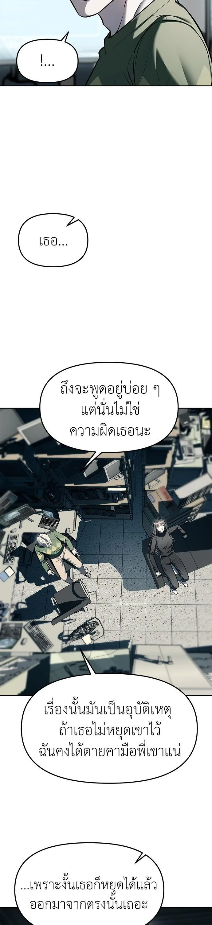 Undercover! Chaebol High School ตอนที่ 25 หน้า 14