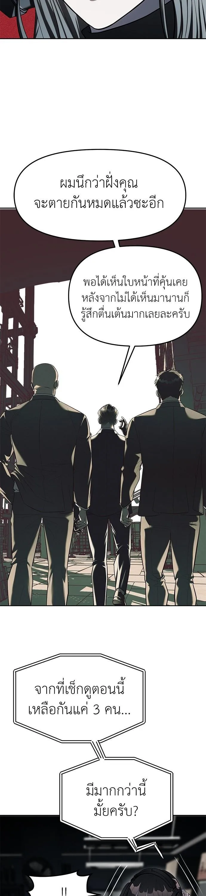 Undercover! Chaebol High School ตอนที่ 25 หน้า 5