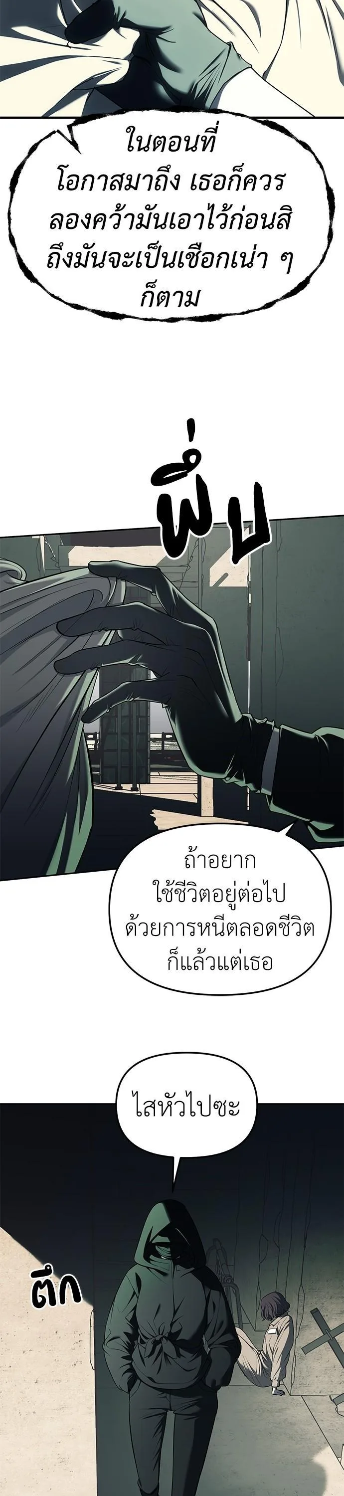 Undercover! Chaebol High School ตอนที่ 26 หน้า 7