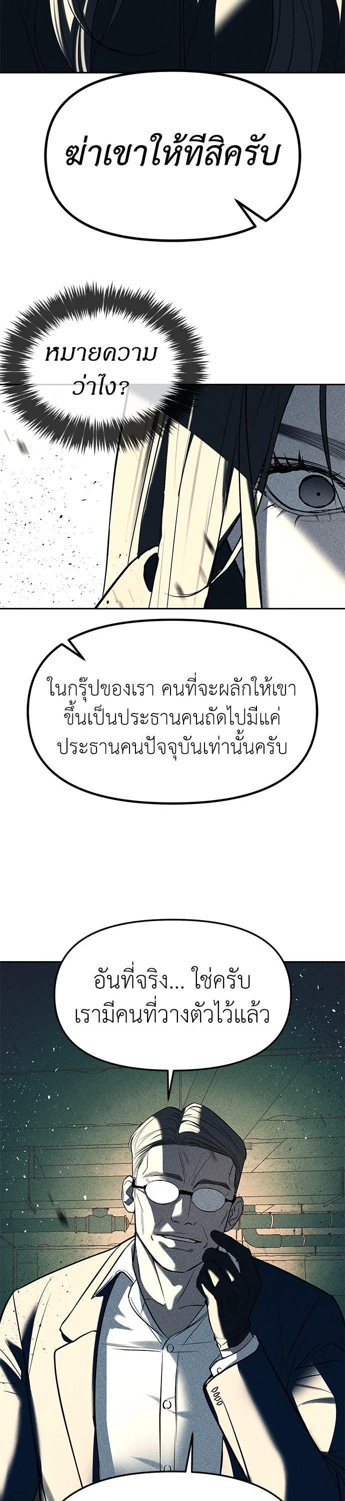 Undercover! Chaebol High School ตอนที่ 27 หน้า 24