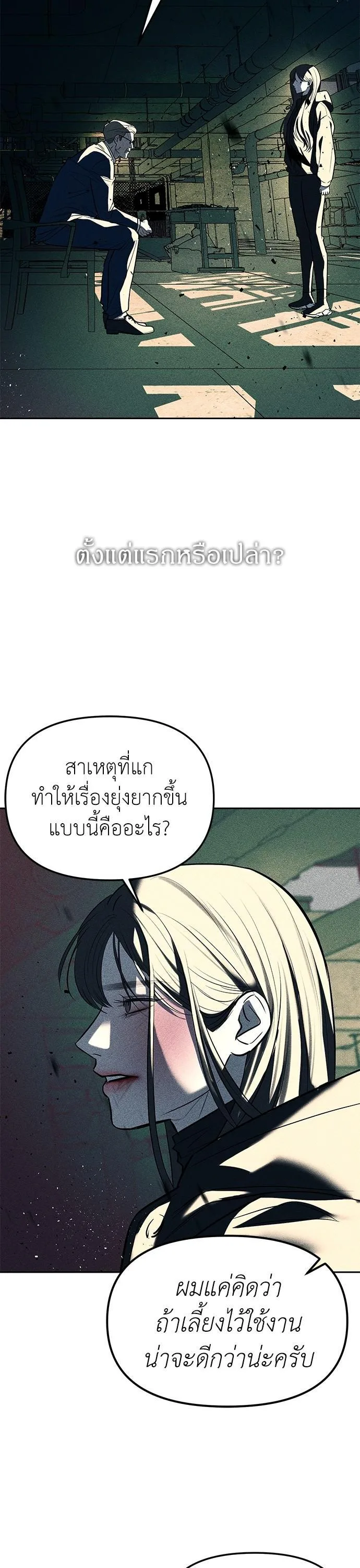 Undercover! Chaebol High School ตอนที่ 27 หน้า 26
