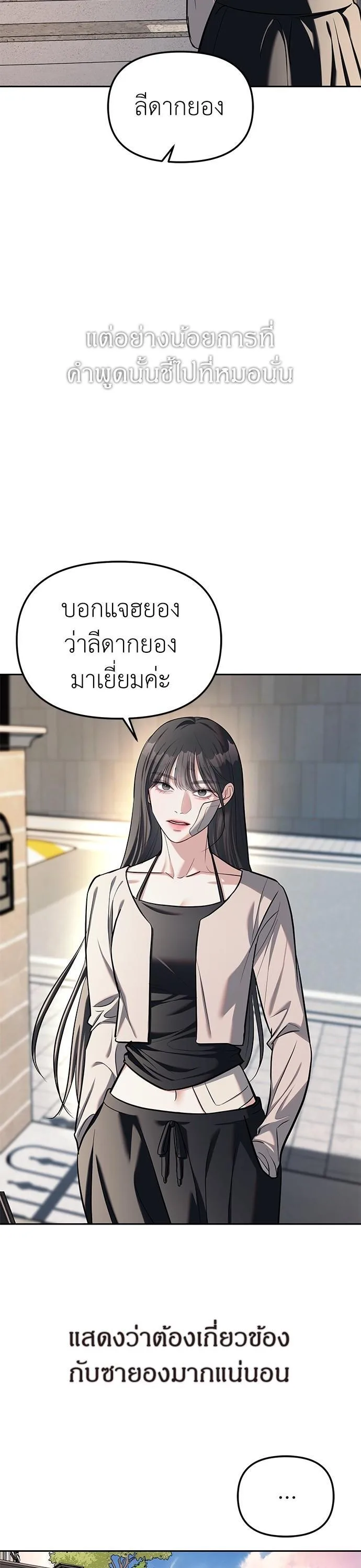 Undercover! Chaebol High School ตอนที่ 27 หน้า 39