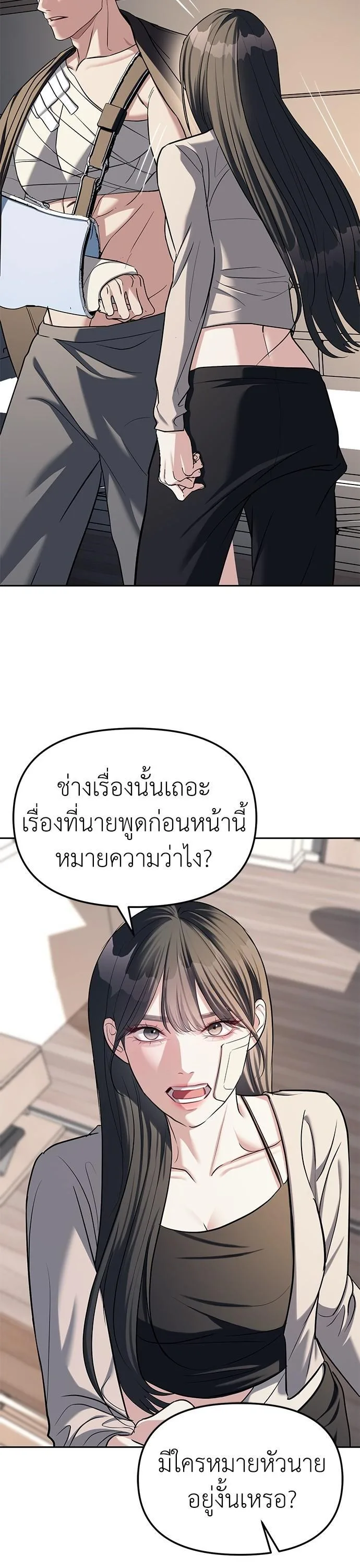 Undercover! Chaebol High School ตอนที่ 28 หน้า 12