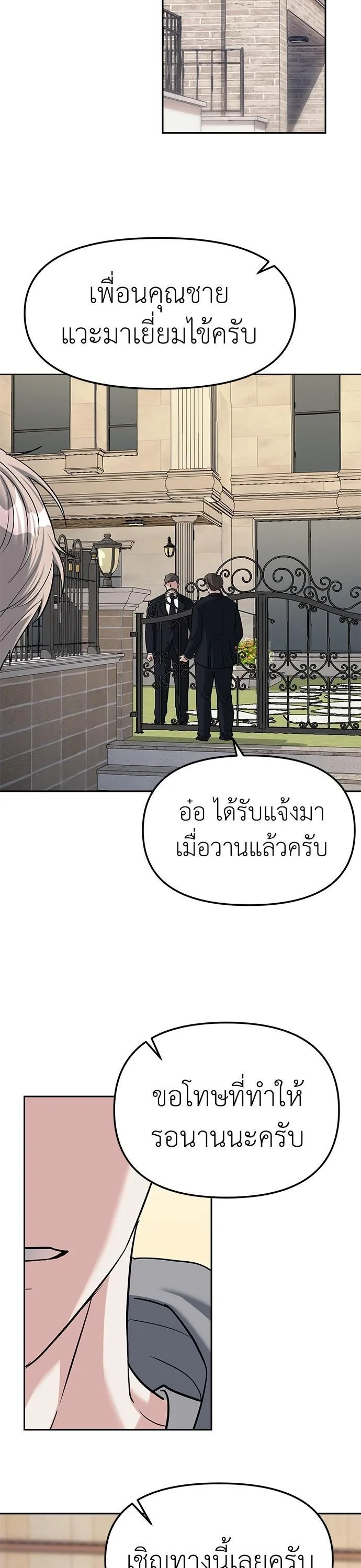 Undercover! Chaebol High School ตอนที่ 28 หน้า 19