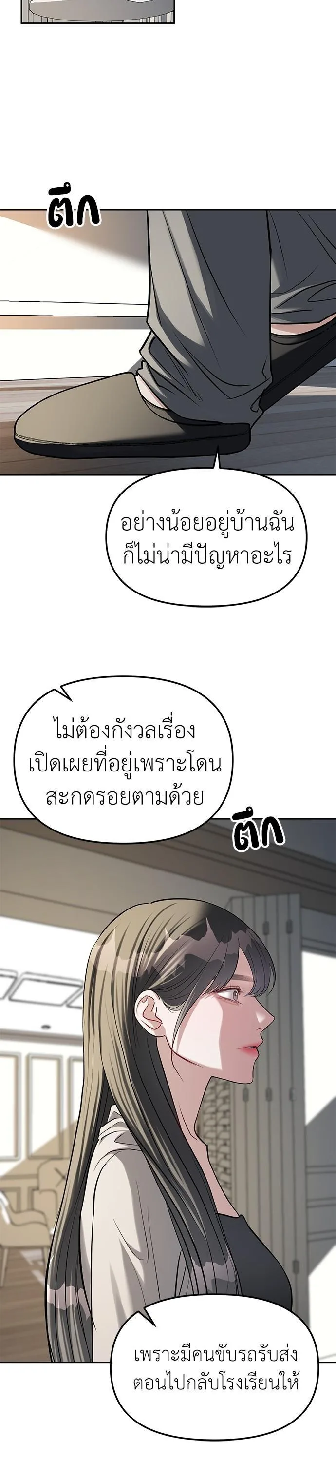 Undercover! Chaebol High School ตอนที่ 28 หน้า 21
