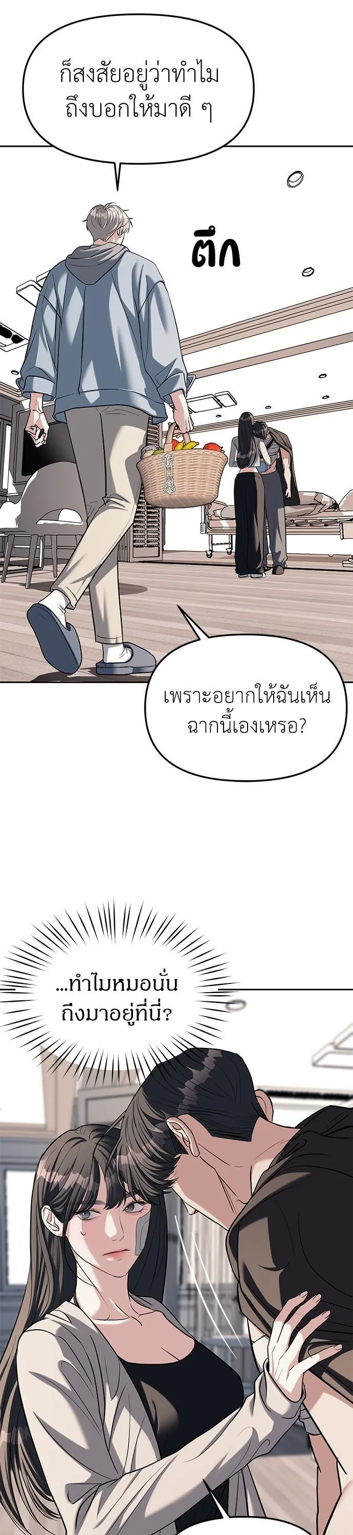 Undercover! Chaebol High School ตอนที่ 28 หน้า 28