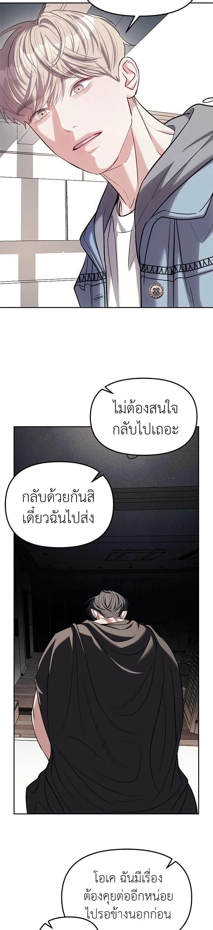 Undercover! Chaebol High School ตอนที่ 28 หน้า 33