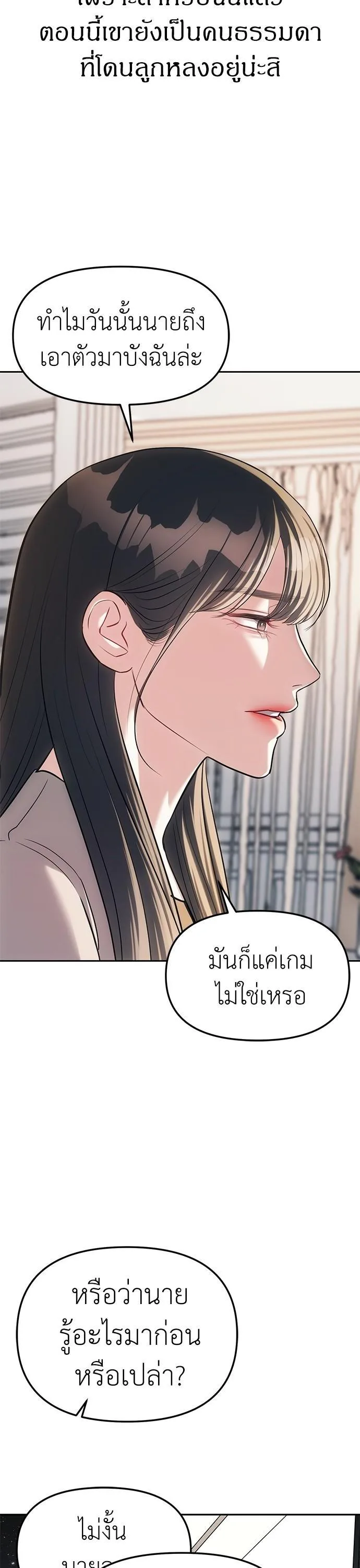 Undercover! Chaebol High School ตอนที่ 28 หน้า 5