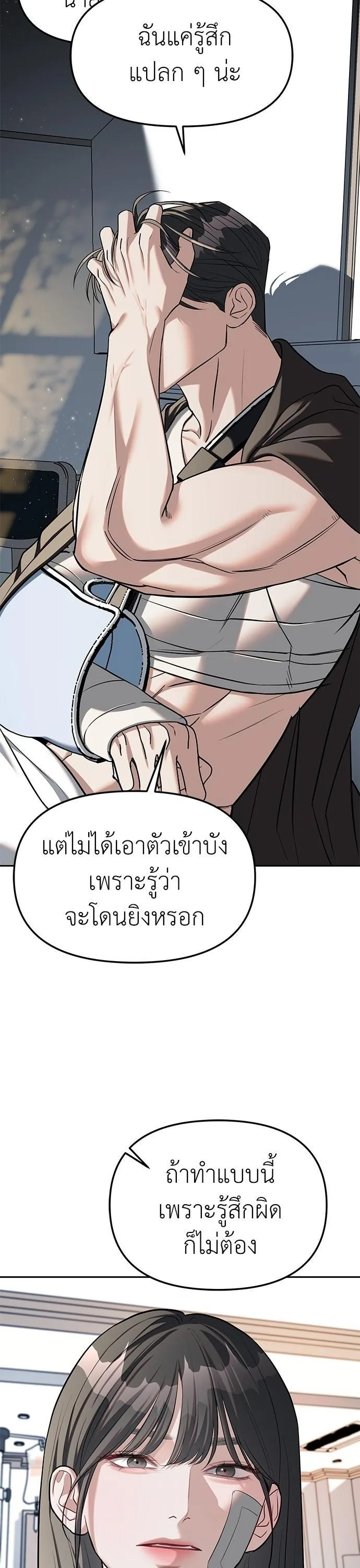 Undercover! Chaebol High School ตอนที่ 28 หน้า 6