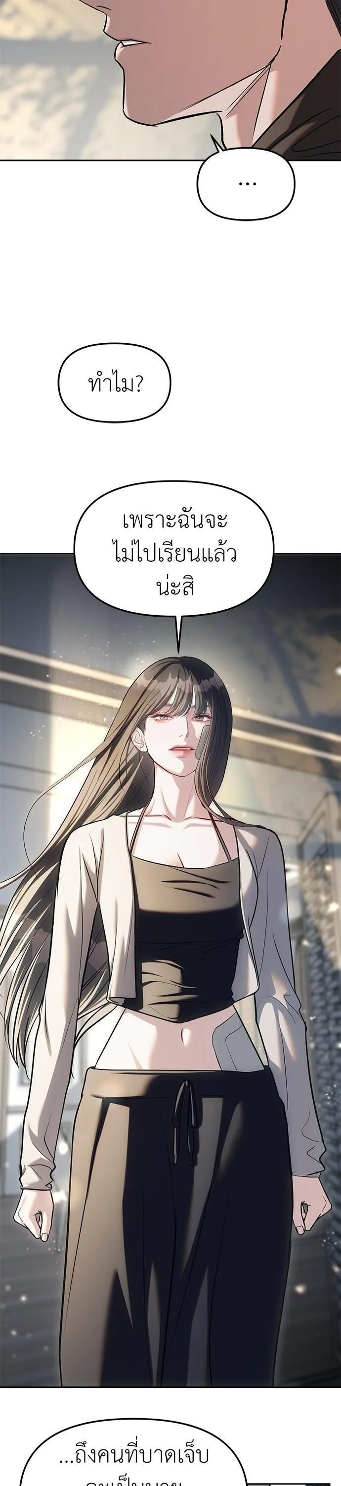 Undercover! Chaebol High School ตอนที่ 28 หน้า 8