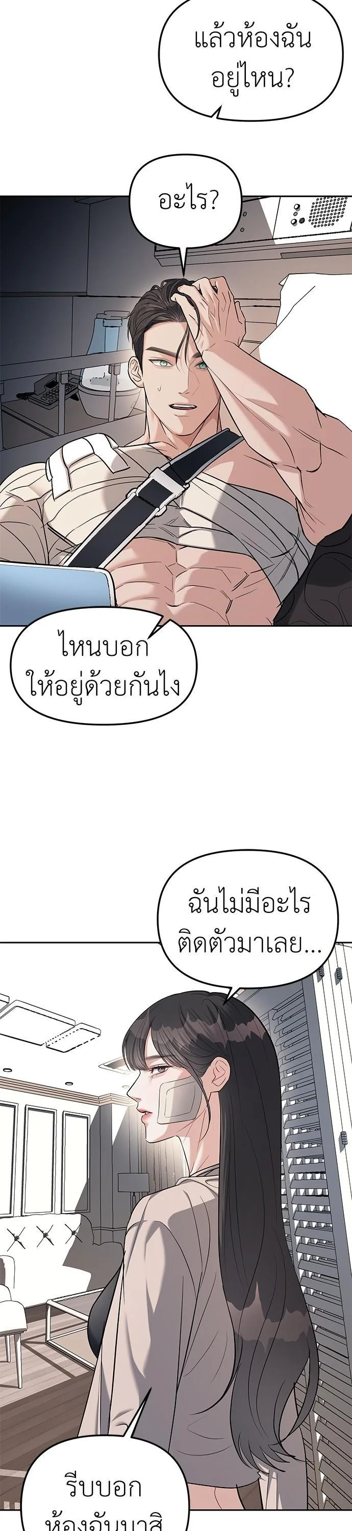 Undercover! Chaebol High School ตอนที่ 29 หน้า 15