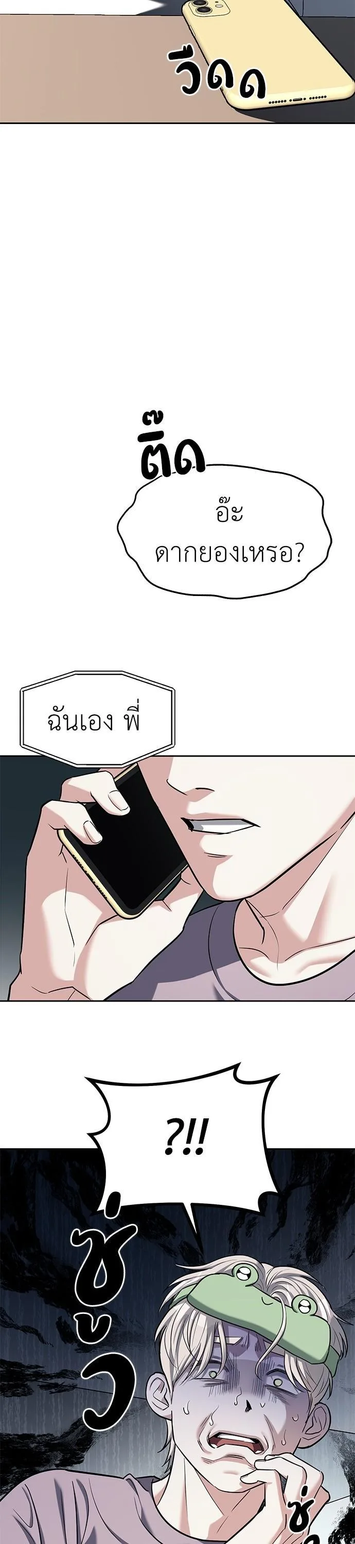 Undercover! Chaebol High School ตอนที่ 29 หน้า 21