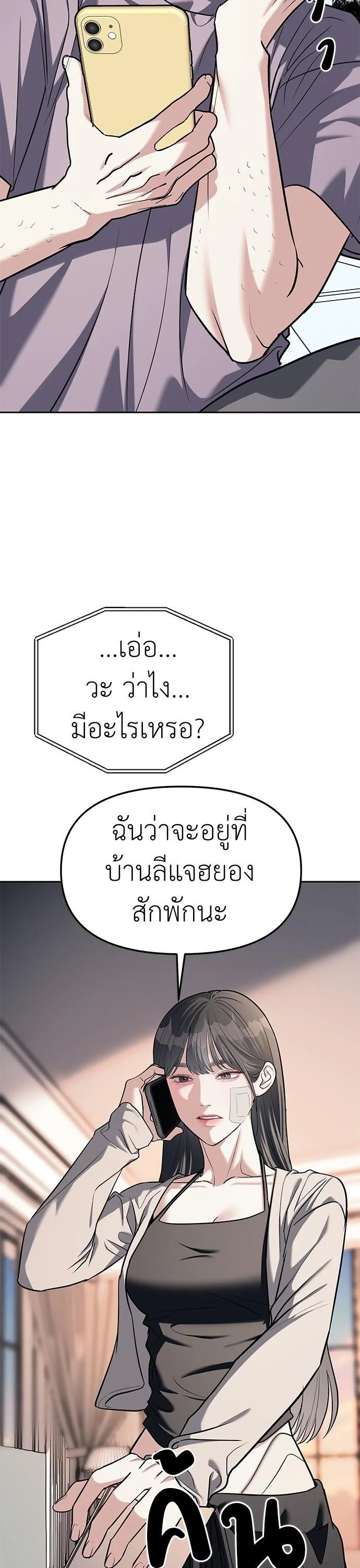 Undercover! Chaebol High School ตอนที่ 29 หน้า 22