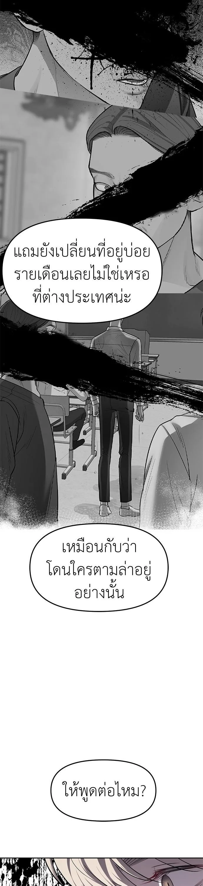 Undercover! Chaebol High School ตอนที่ 29 หน้า 6
