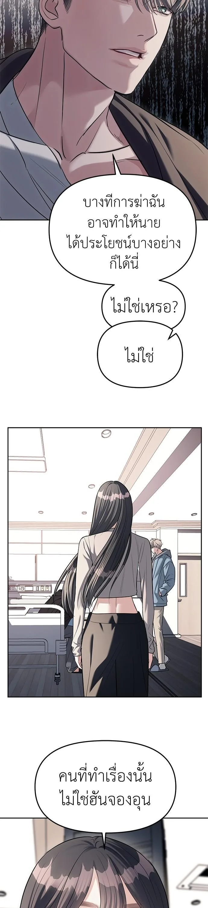 Undercover! Chaebol High School ตอนที่ 29 หน้า 8