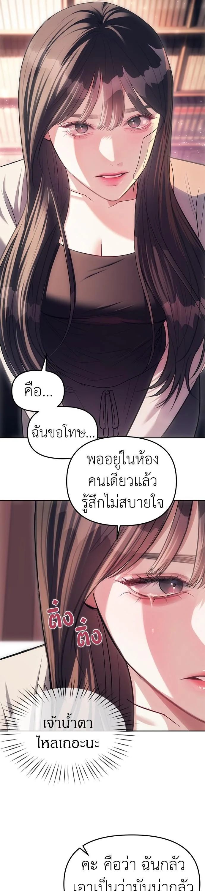 Undercover! Chaebol High School ตอนที่ 30 หน้า 12