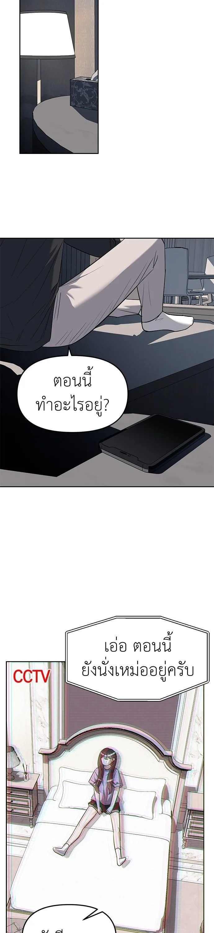 Undercover! Chaebol High School ตอนที่ 30 หน้า 24