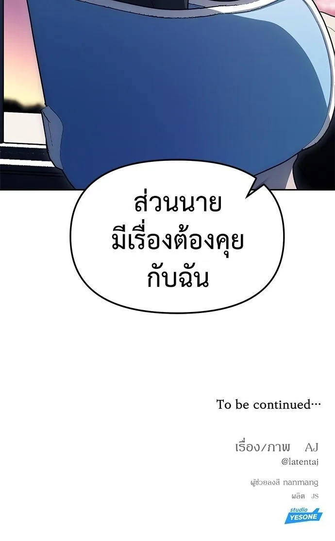 Undercover! Chaebol High School ตอนที่ 30 หน้า 36