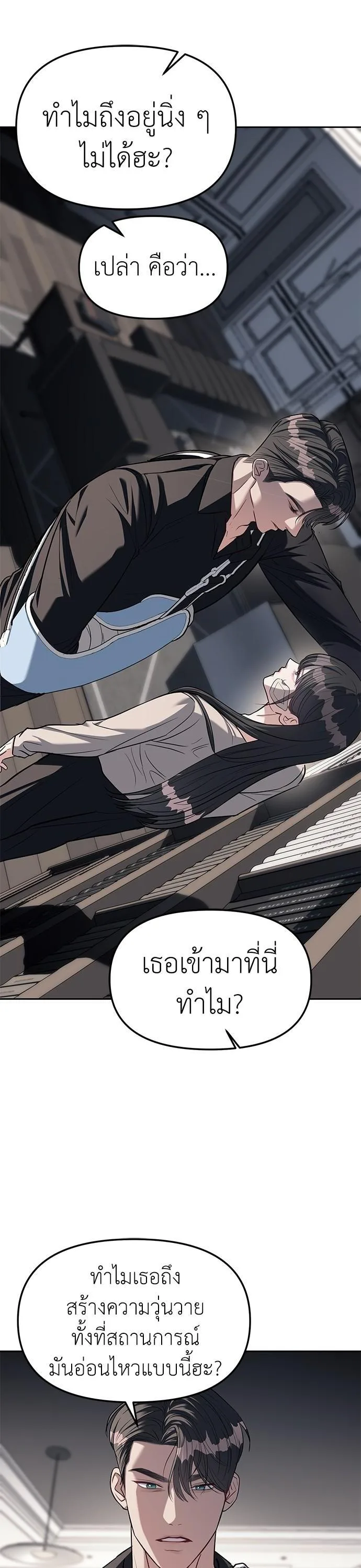 Undercover! Chaebol High School ตอนที่ 30 หน้า 4