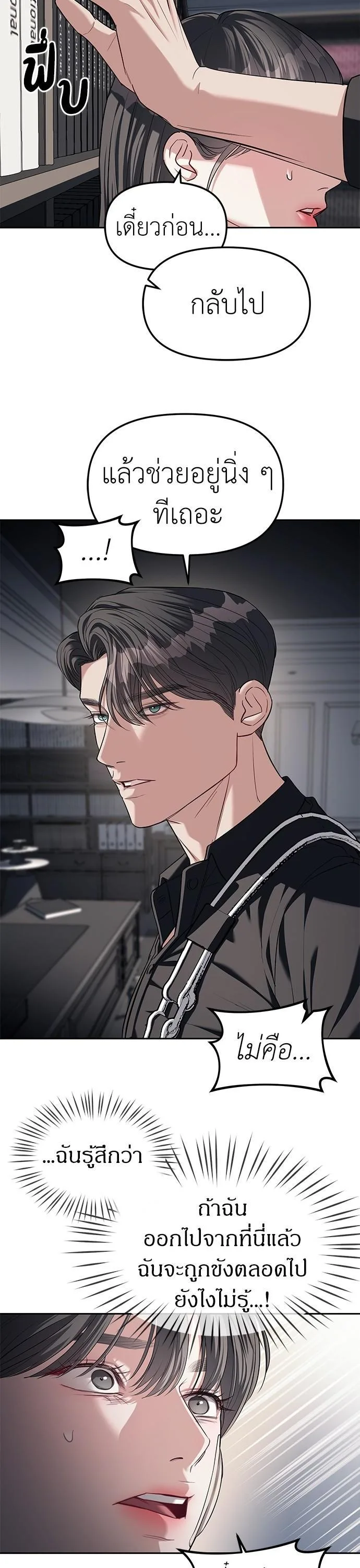 Undercover! Chaebol High School ตอนที่ 30 หน้า 6