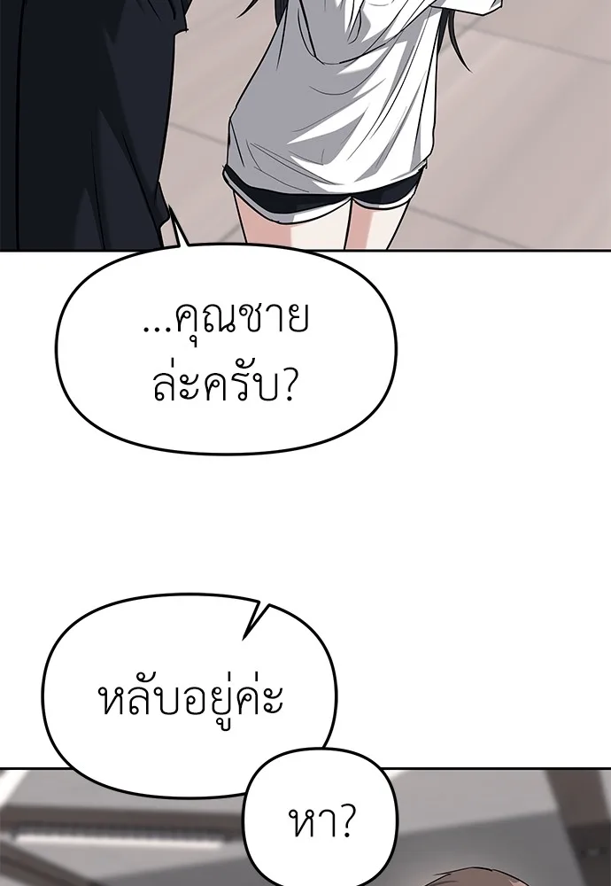 Undercover! Chaebol High School ตอนที่ 31 หน้า 103