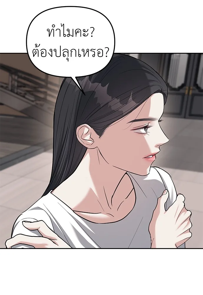 Undercover! Chaebol High School ตอนที่ 31 หน้า 105