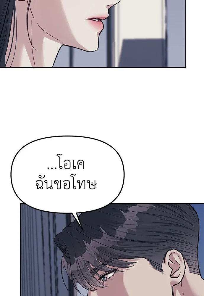 Undercover! Chaebol High School ตอนที่ 31 หน้า 20