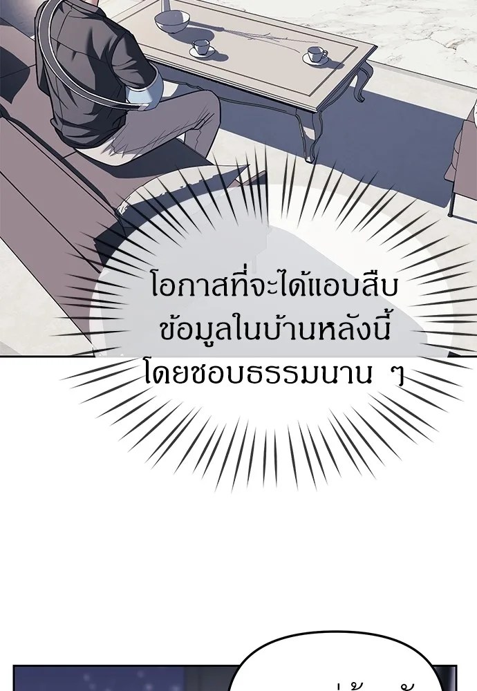 Undercover! Chaebol High School ตอนที่ 31 หน้า 32
