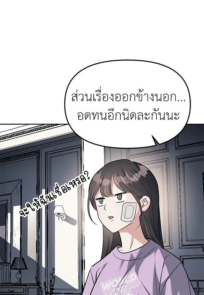 Undercover! Chaebol High School ตอนที่ 31 หน้า 34