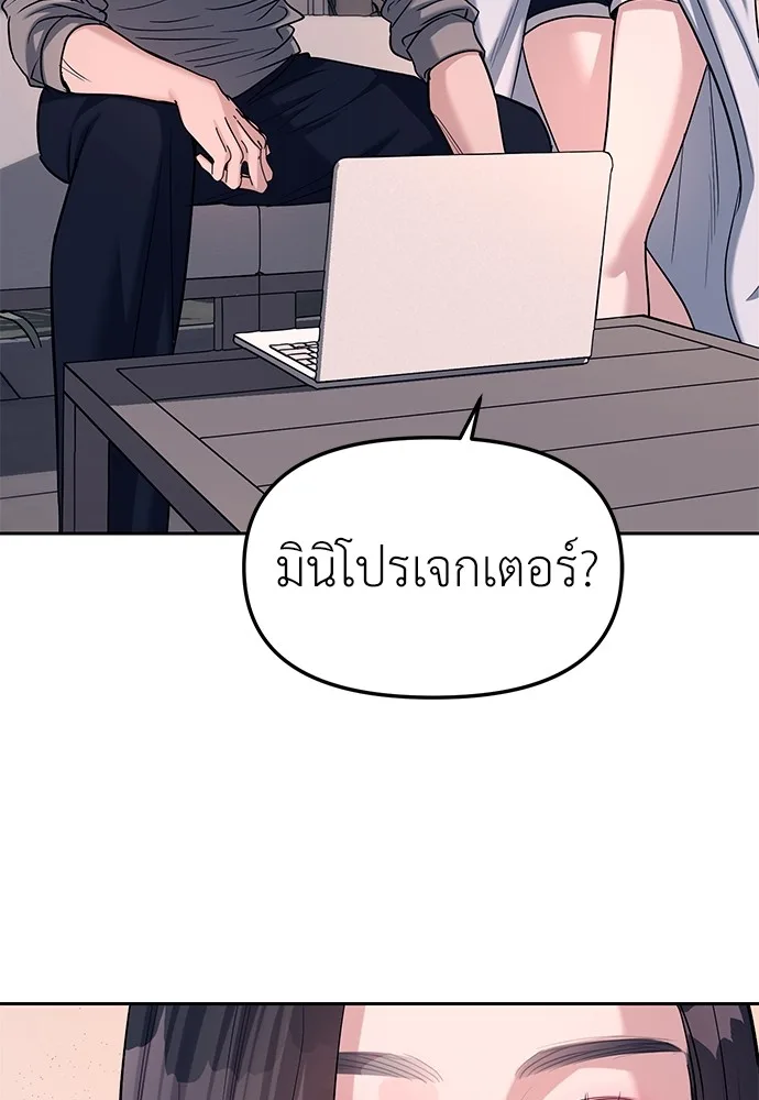 Undercover! Chaebol High School ตอนที่ 31 หน้า 68
