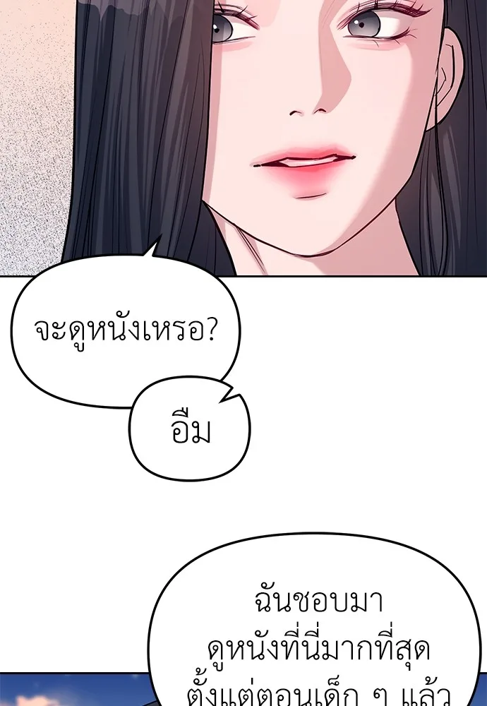 Undercover! Chaebol High School ตอนที่ 31 หน้า 69