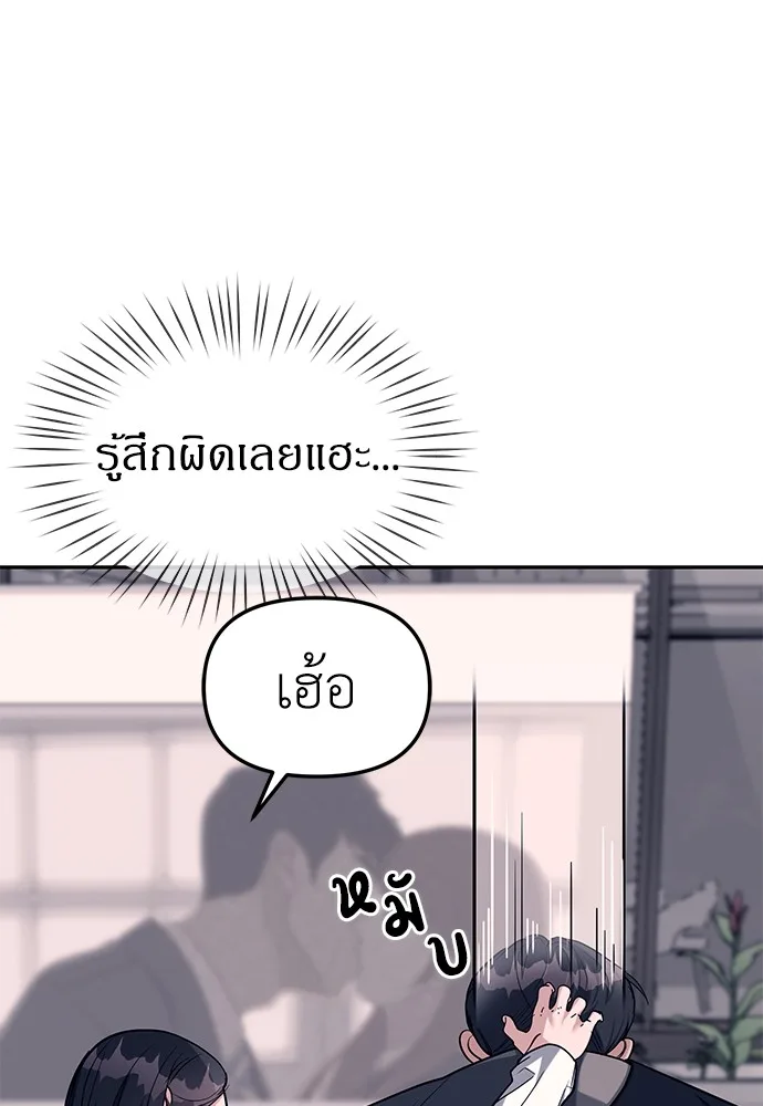 Undercover! Chaebol High School ตอนที่ 31 หน้า 83