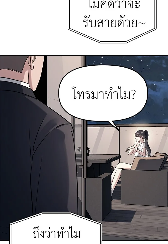 Undercover! Chaebol High School ตอนที่ 32 หน้า 106