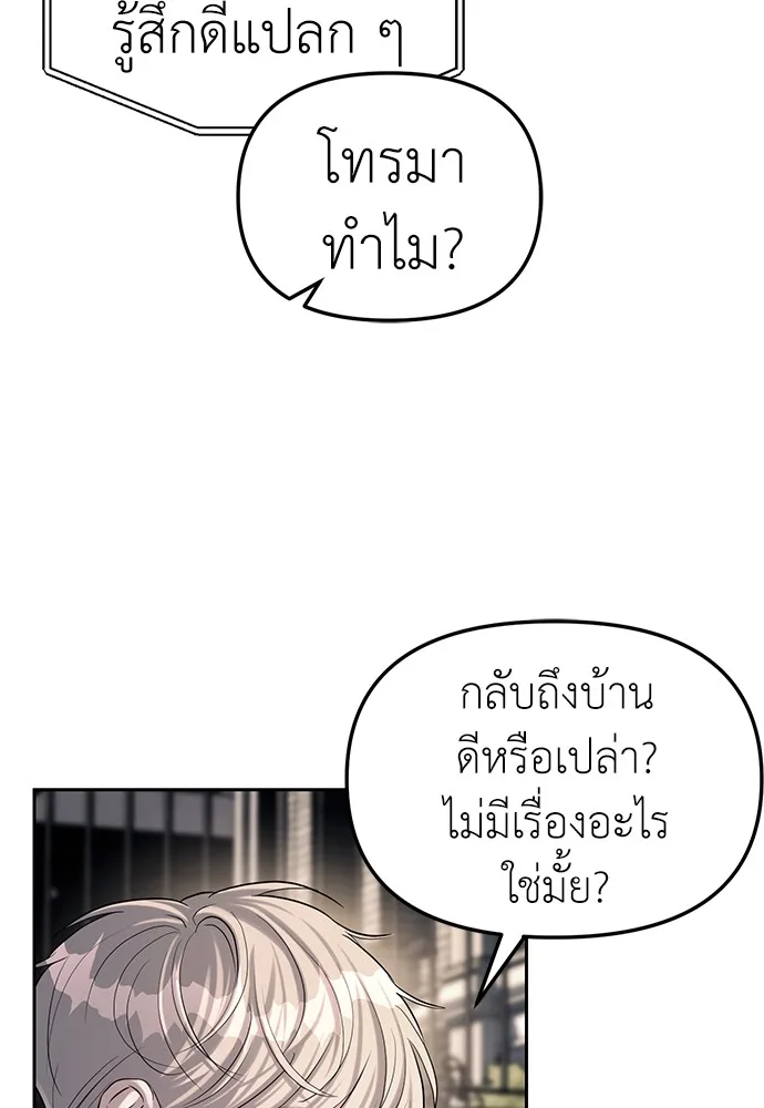 Undercover! Chaebol High School ตอนที่ 32 หน้า 107