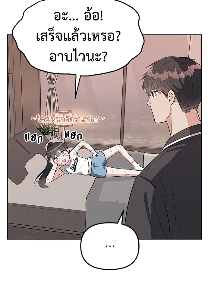 Undercover! Chaebol High School ตอนที่ 32 หน้า 33