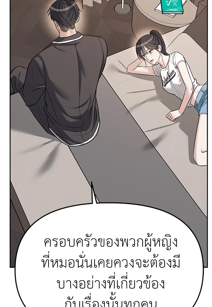 Undercover! Chaebol High School ตอนที่ 32 หน้า 47