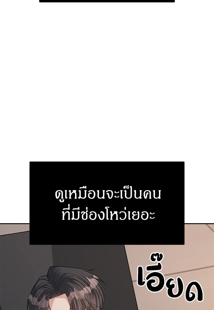 Undercover! Chaebol High School ตอนที่ 32 หน้า 5