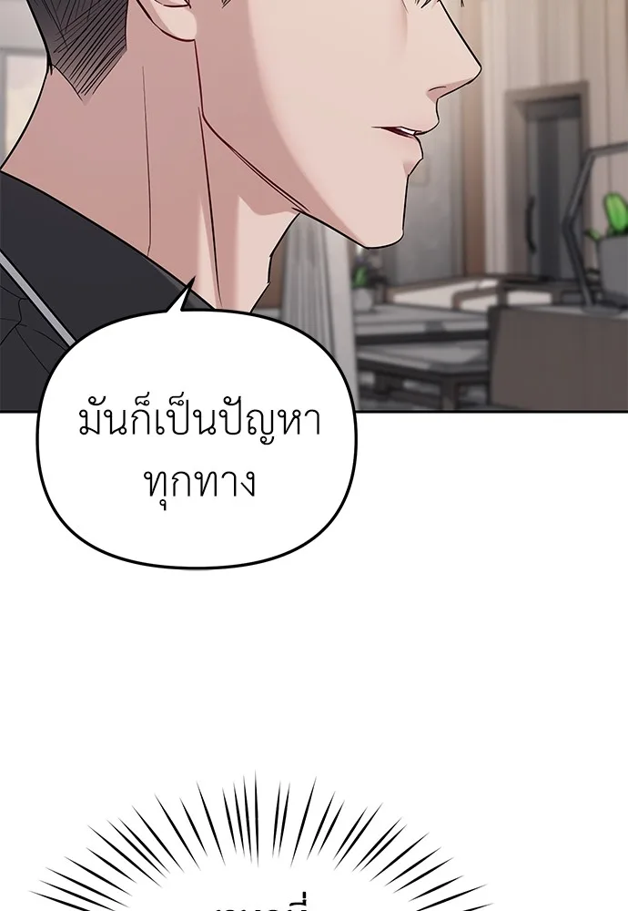Undercover! Chaebol High School ตอนที่ 32 หน้า 50