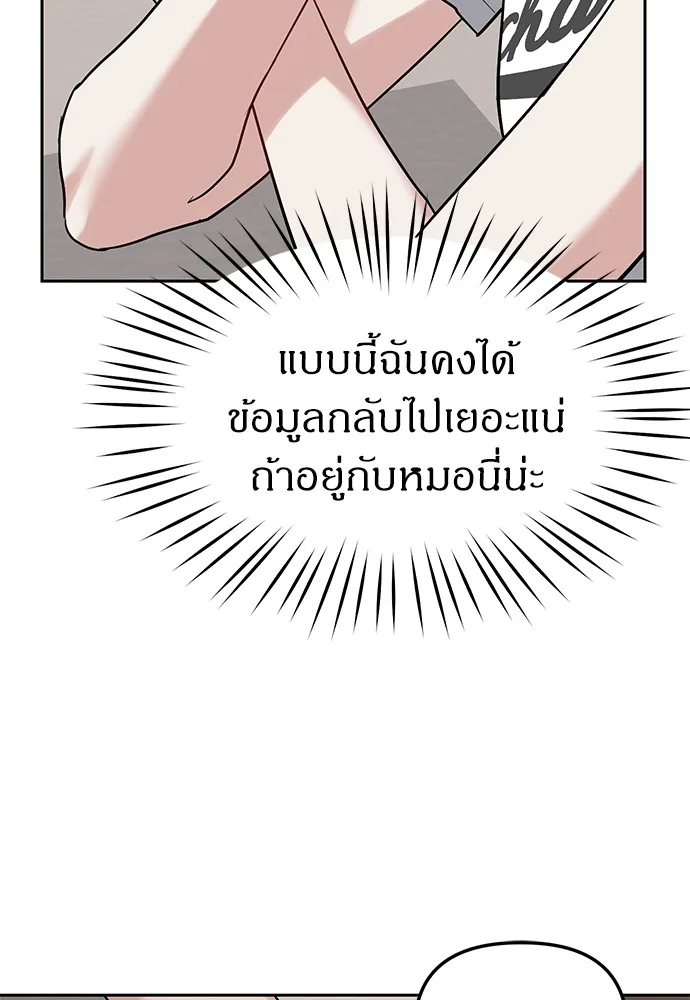 Undercover! Chaebol High School ตอนที่ 32 หน้า 52