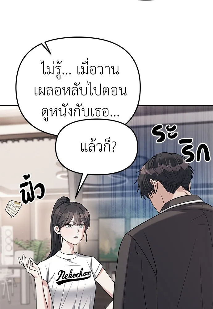 Undercover! Chaebol High School ตอนที่ 32 หน้า 66