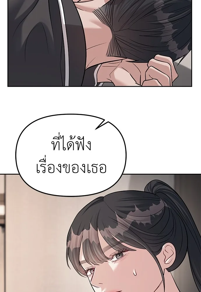 Undercover! Chaebol High School ตอนที่ 32 หน้า 84