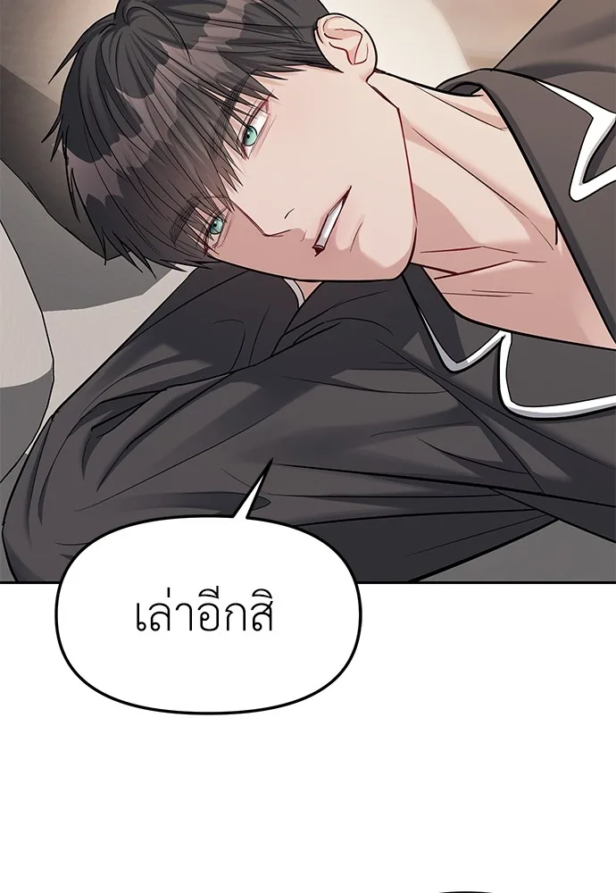 Undercover! Chaebol High School ตอนที่ 32 หน้า 86