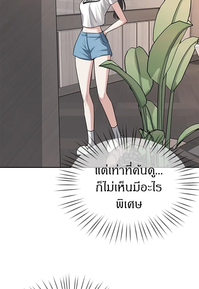 Undercover! Chaebol High School ตอนที่ 32 หน้า 97